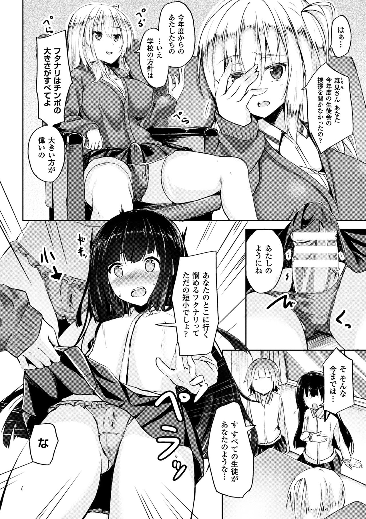 2D Comic Magazine Futanari Battle Fuck!! Vol. 1 page 6 full