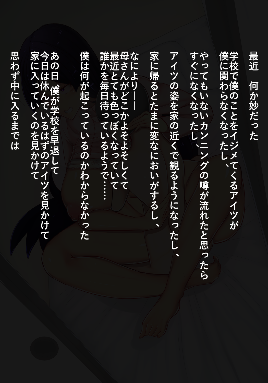 Boku no Daisuki na Raikou Mama wa, Boku o Ijimeru Aitsu no Nikubenki page 6 full