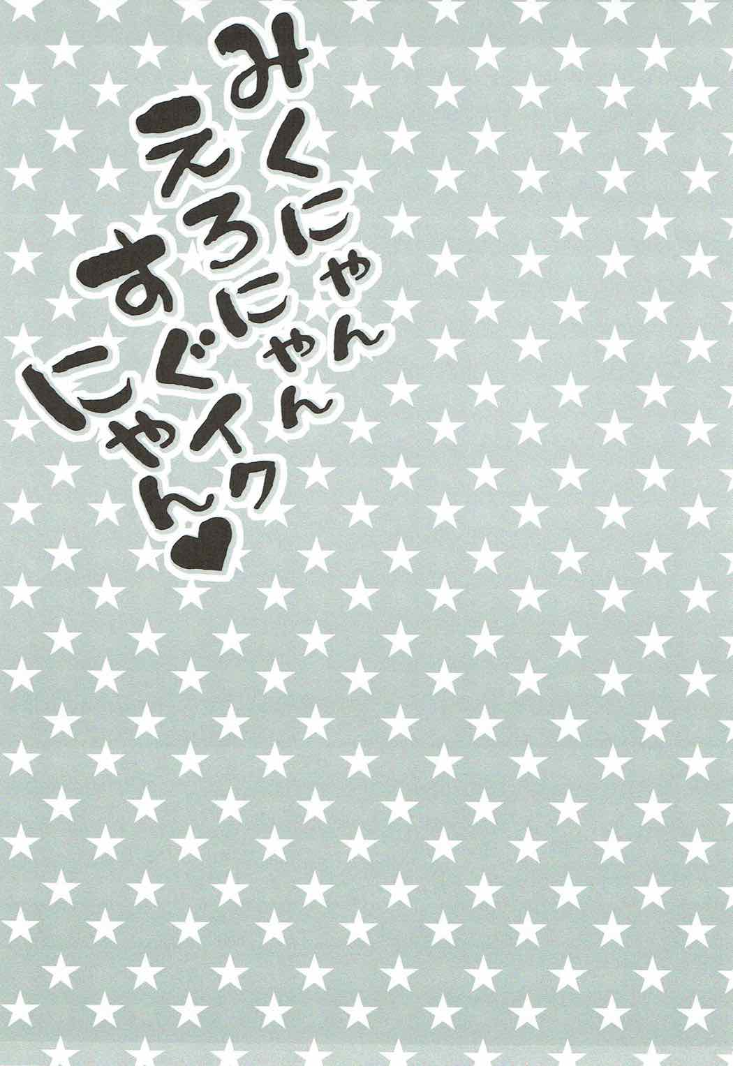 Miku-nyan Eronyan Sugu Ikunyan page 2 full