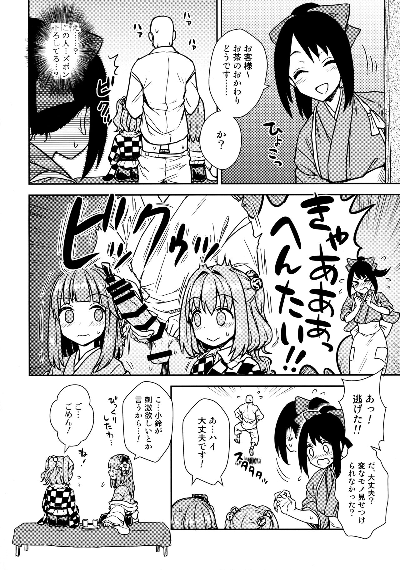 Akyuu to Kosuzu no Itte miyou Yatte miyou page 3 full