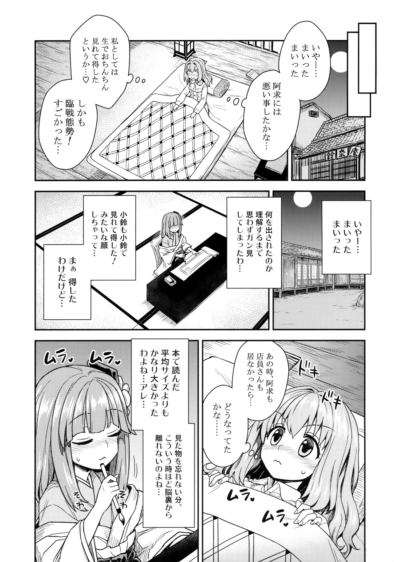 Akyuu to Kosuzu no Itte miyou Yatte miyou page 4 full