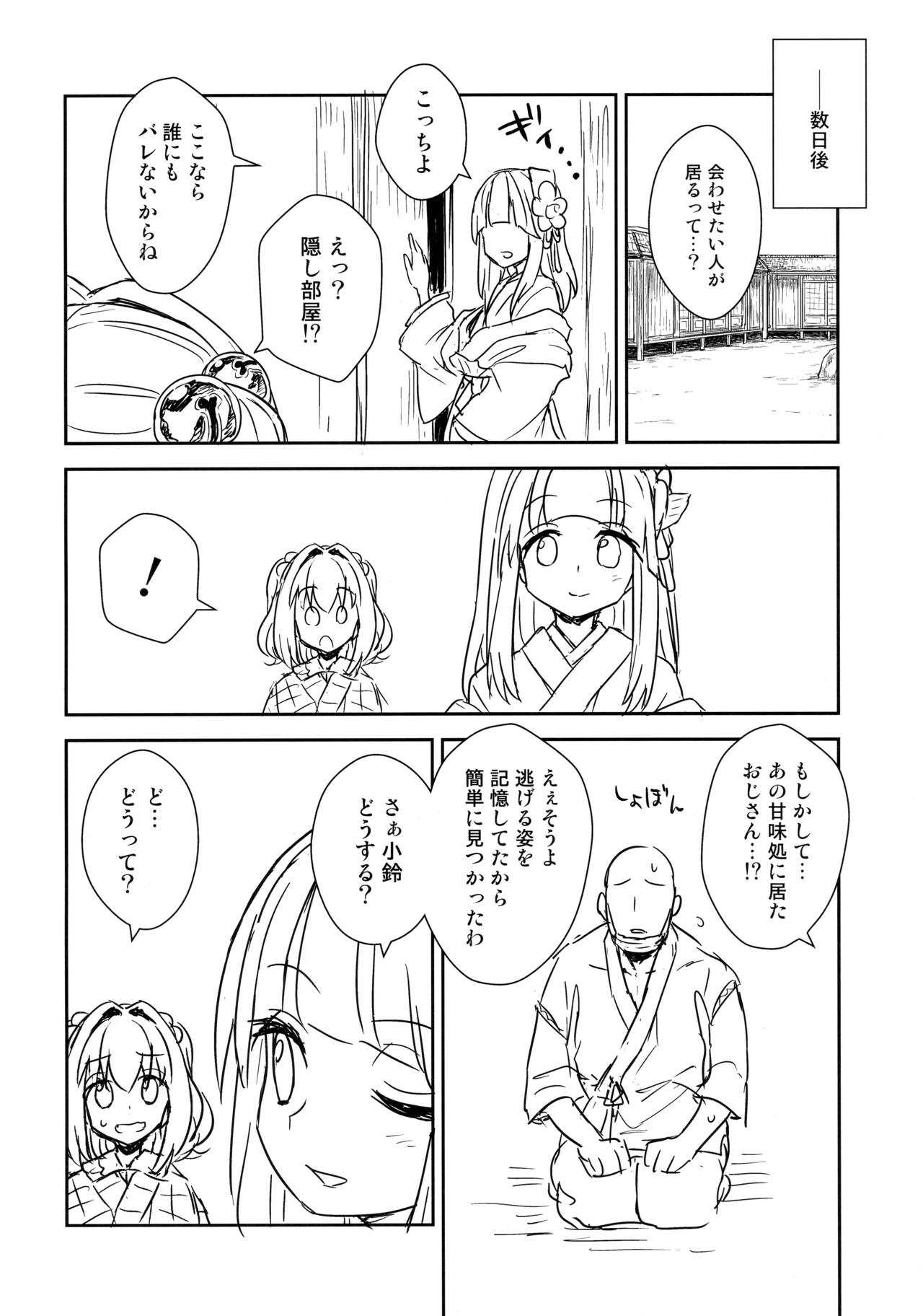 Akyuu to Kosuzu no Itte miyou Yatte miyou page 7 full