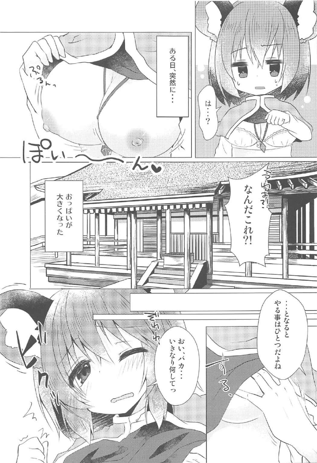 Ookiku Nacchatta! page 4 full