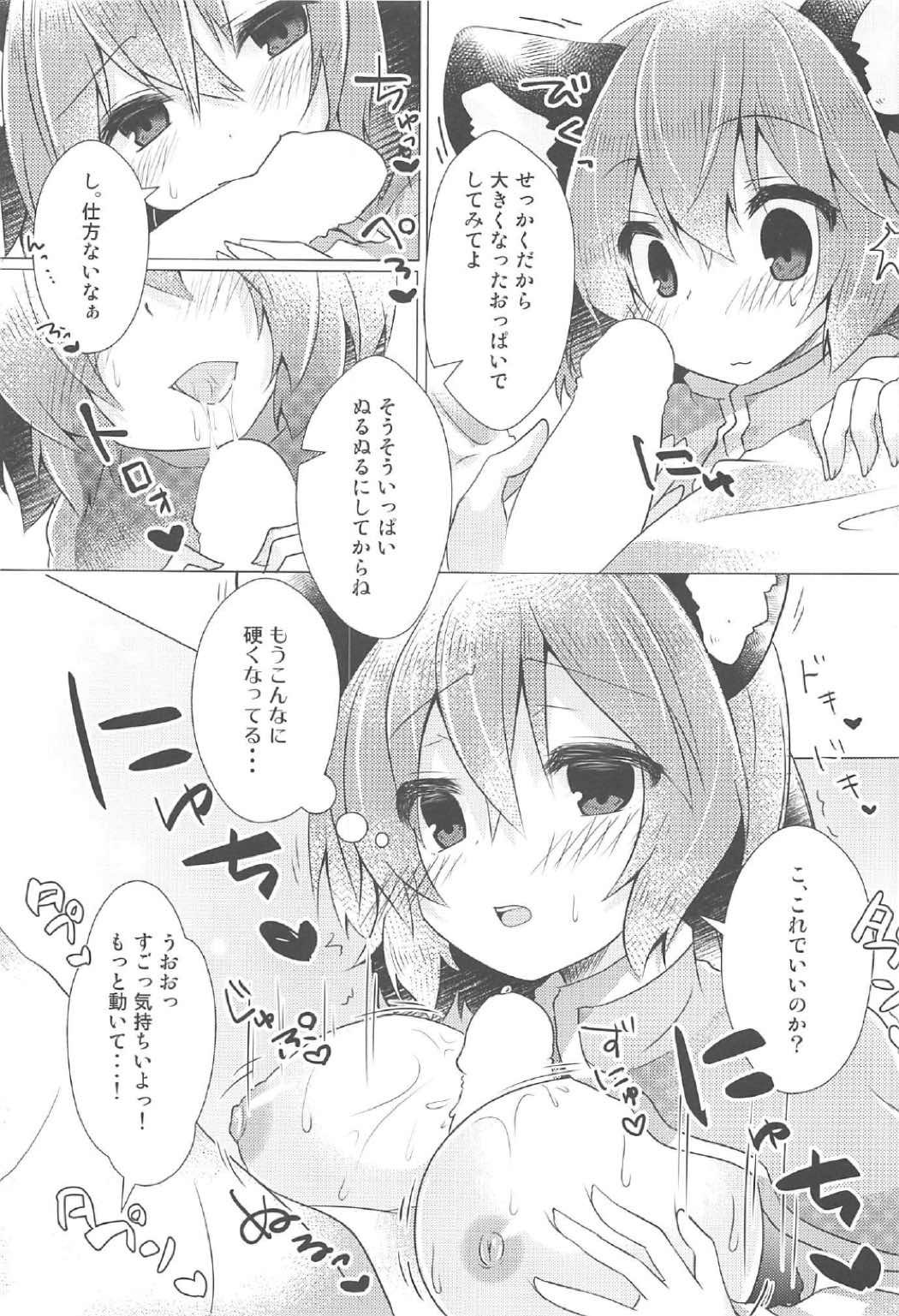 Ookiku Nacchatta! page 6 full