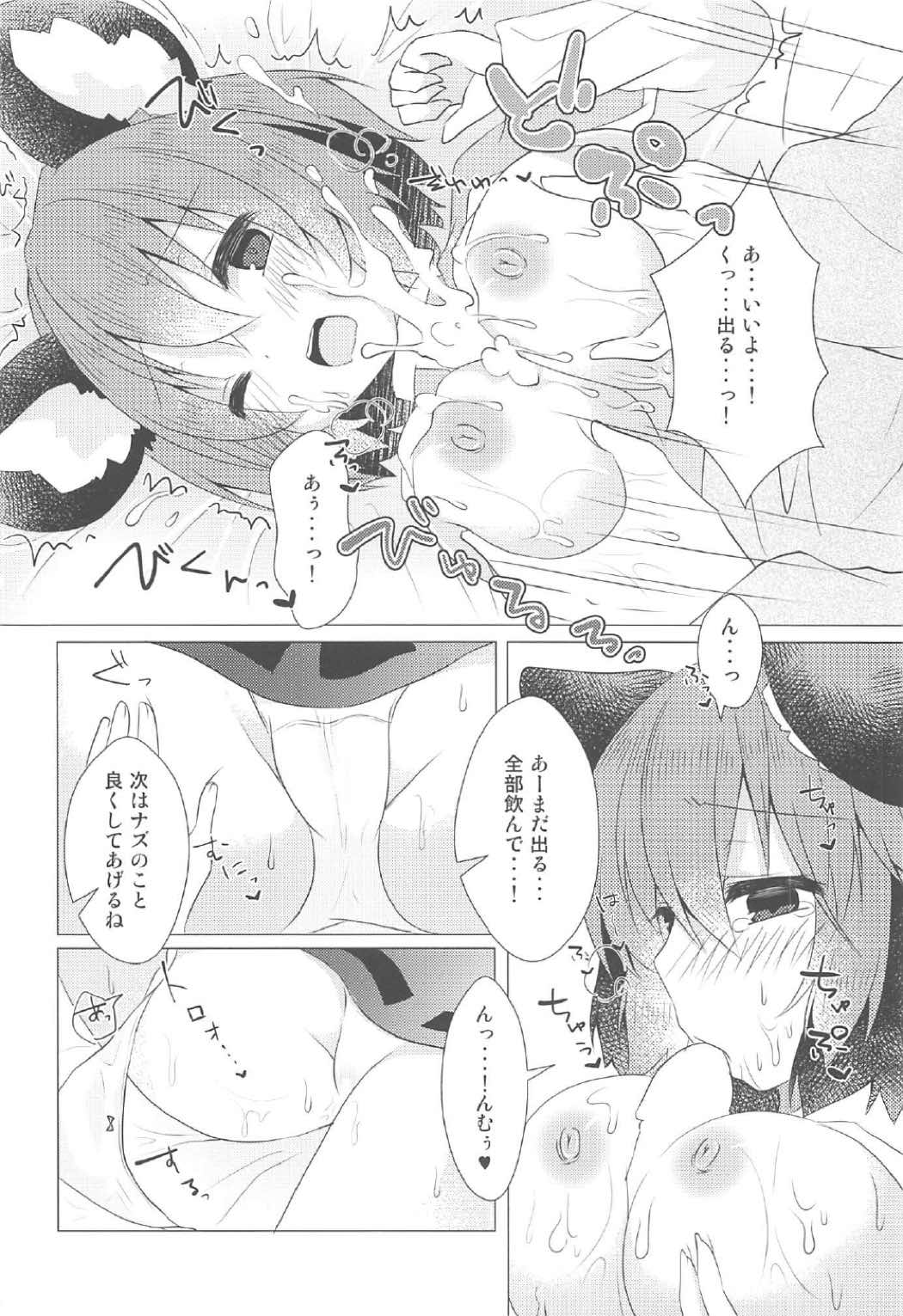 Ookiku Nacchatta! page 7 full