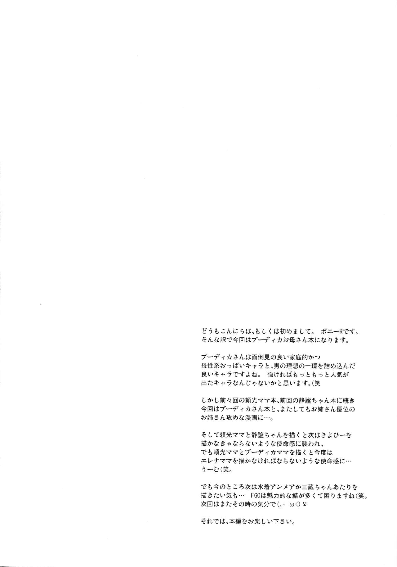 Boudica-mama to no Nukinuki Seikatsu page 3 full