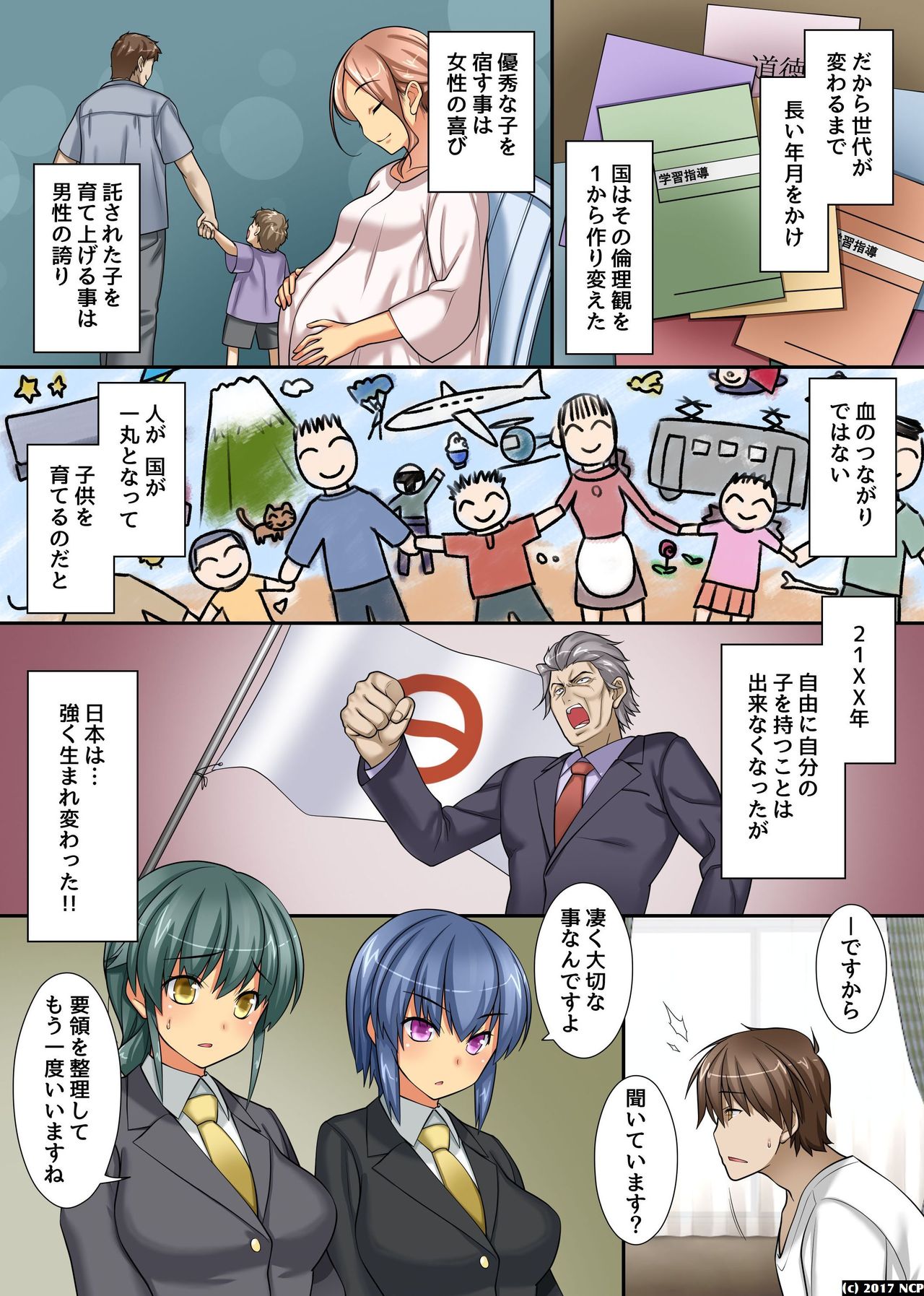 Kyonyuu Onna-tachi to Gouhouteki ni Yari Houdai Elite mo JK mo Ore ga Nozomeba Nama Nakadashi OK! page 3 full