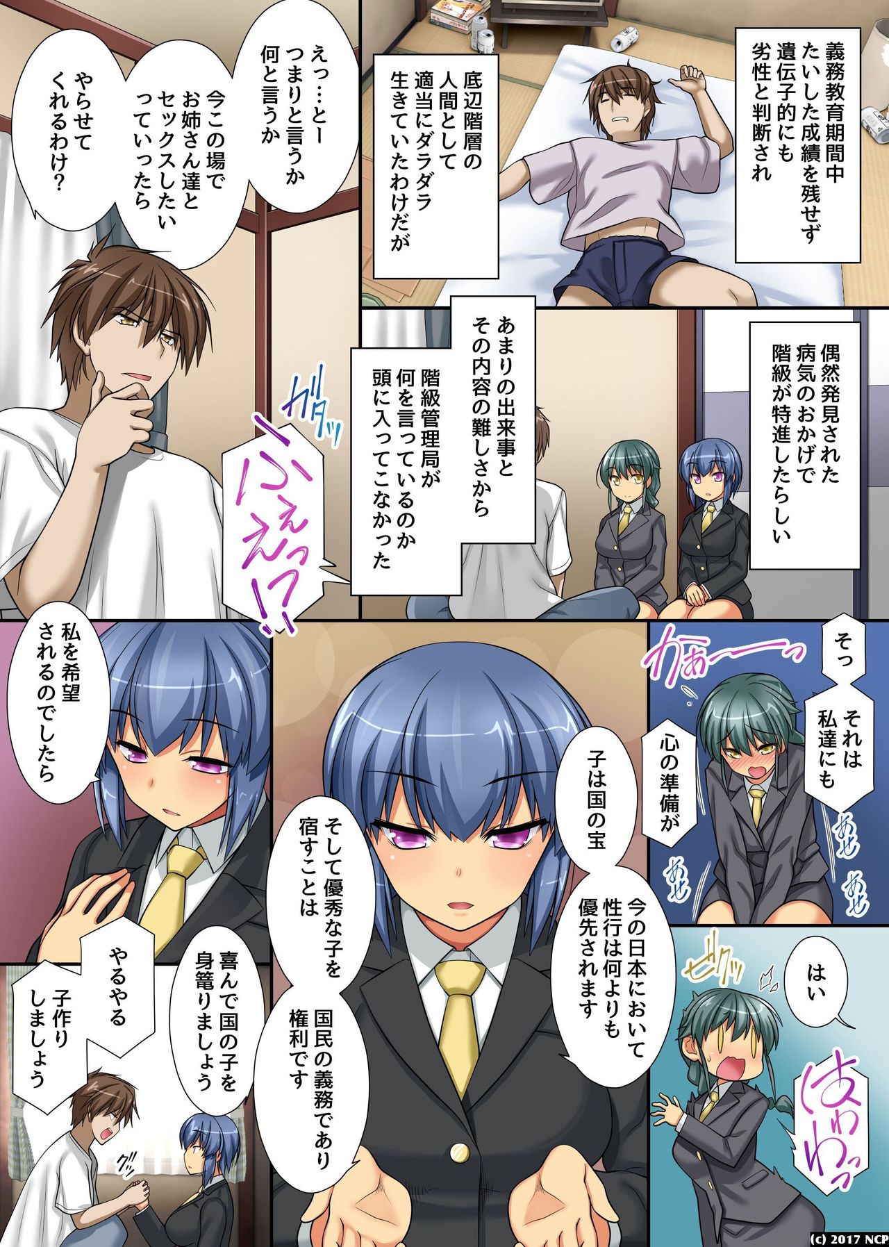Kyonyuu Onna-tachi to Gouhouteki ni Yari Houdai Elite mo JK mo Ore ga Nozomeba Nama Nakadashi OK! page 5 full