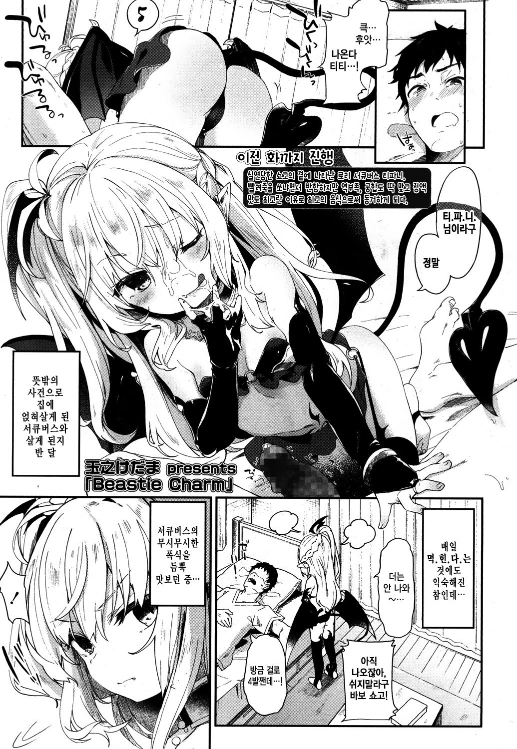 Beastie Charm page 2 full