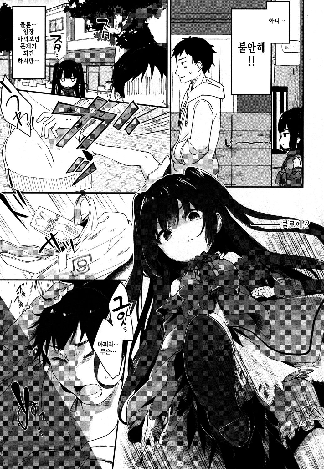 Beastie Charm page 8 full
