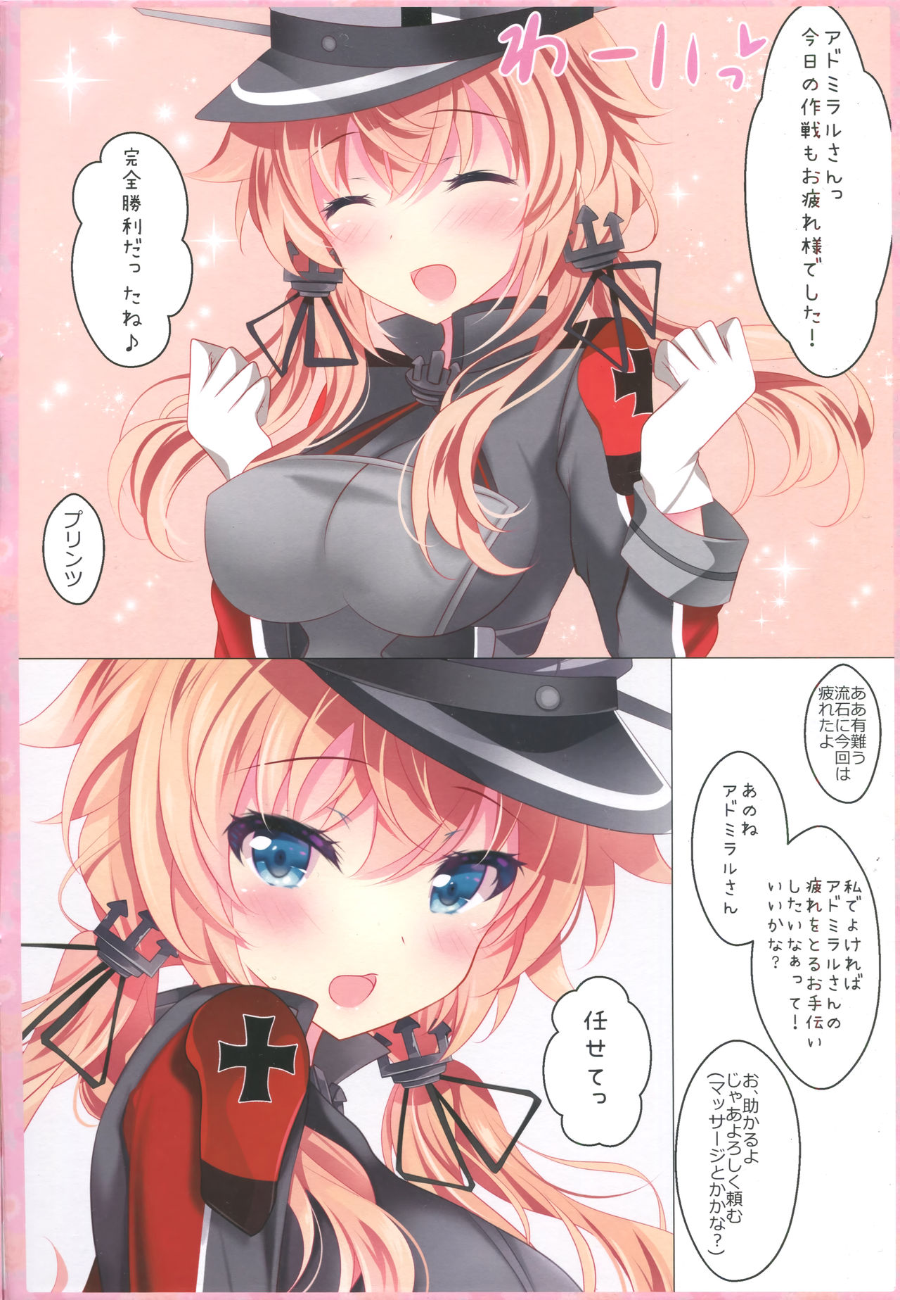 Suki Suki Admiral page 3 full