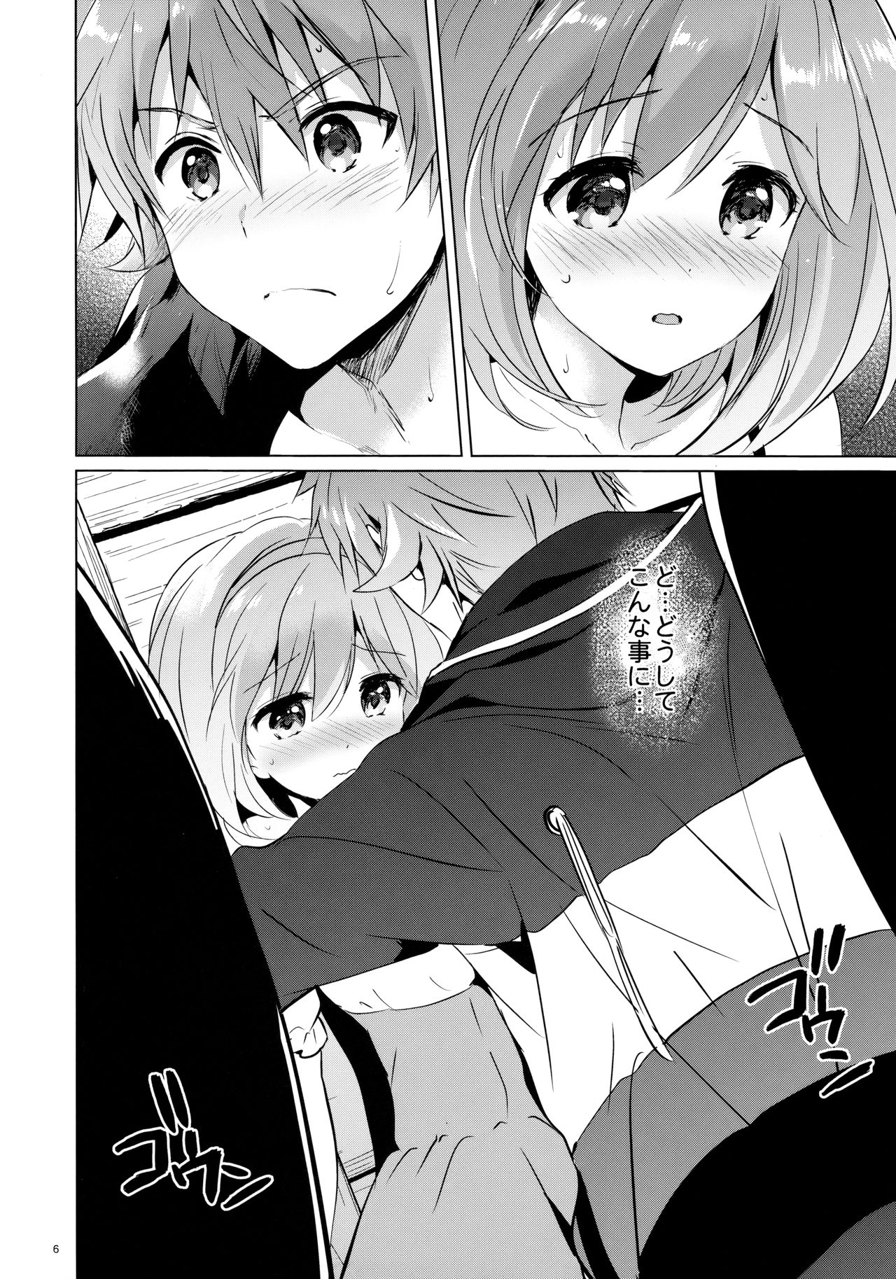 Djeeta-chan no Renai Battle na Hibi 3-kame page 5 full
