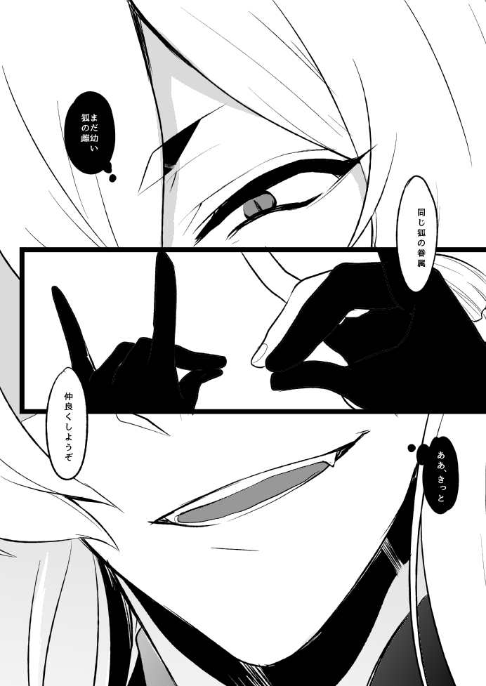 幼けない私の女狐 page 6 full