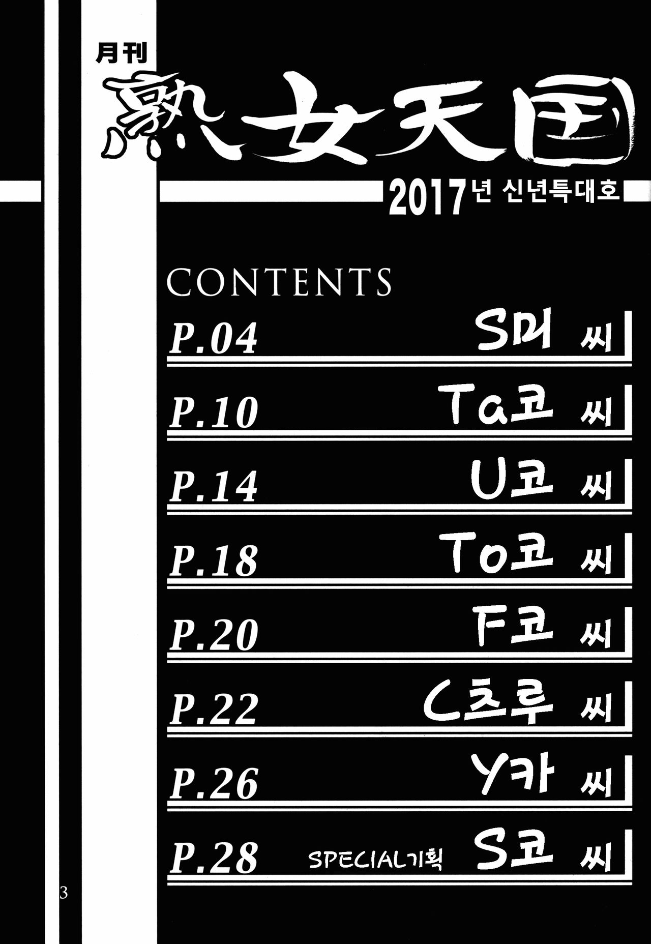 Gekkan Jukujo Tengoku 2017 Shinnen Tokudai-gou page 3 full