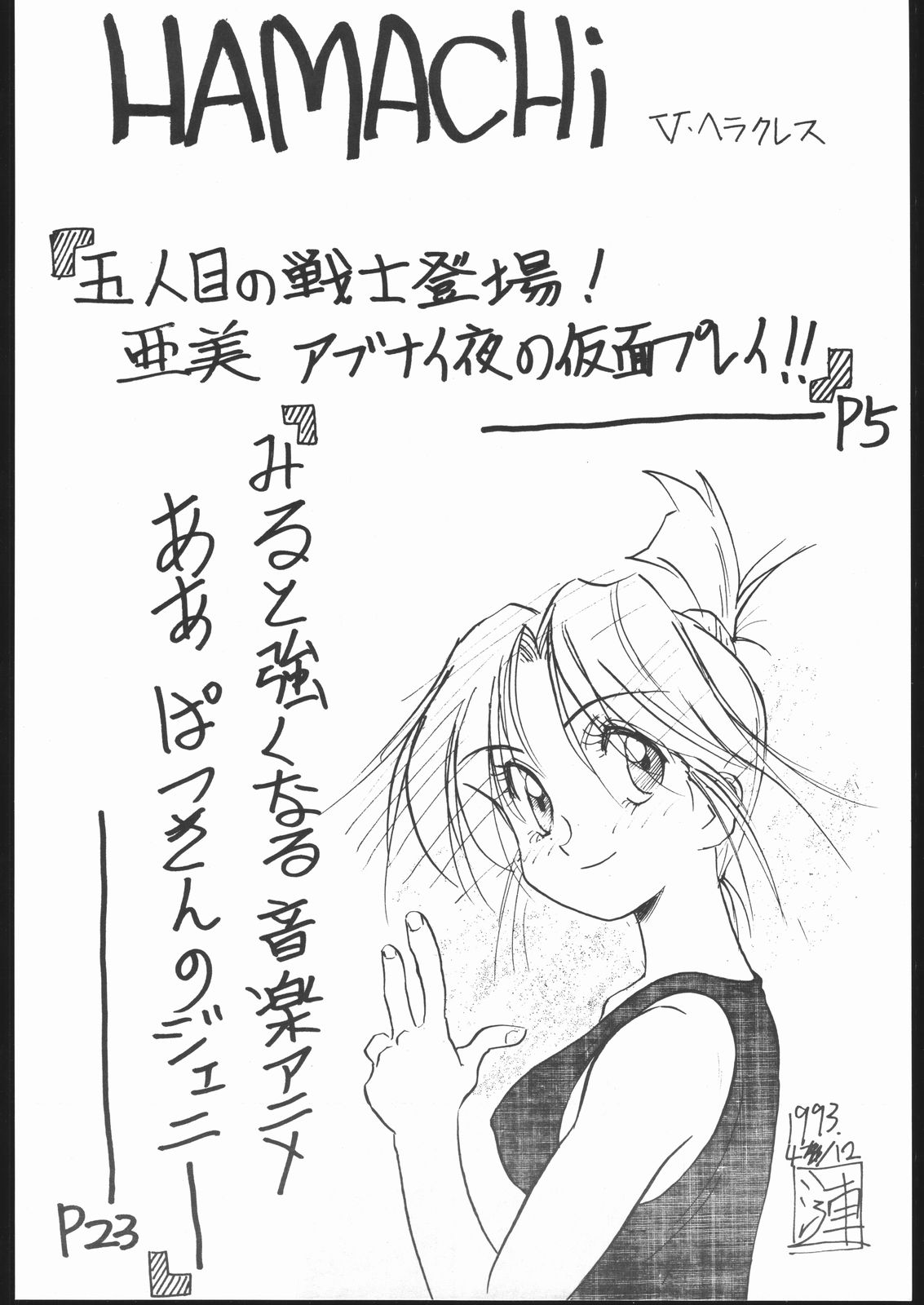 Hamachi page 3 full