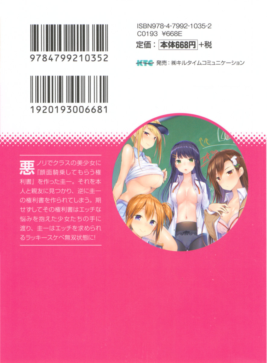 Ore to Ecchi o suru Kenrisho ga Demawatte Lucky Sukebe ga Musou Sugiru page 7 full