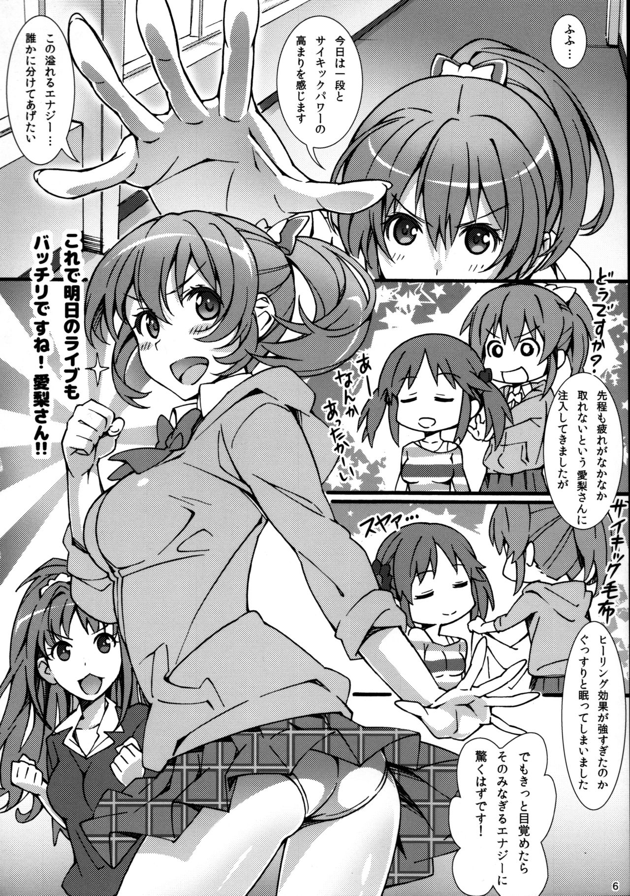Atsuatsu Milk Pai page 5 full