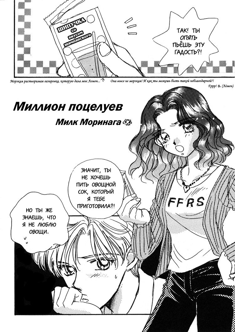 Million Kisses page 1 full