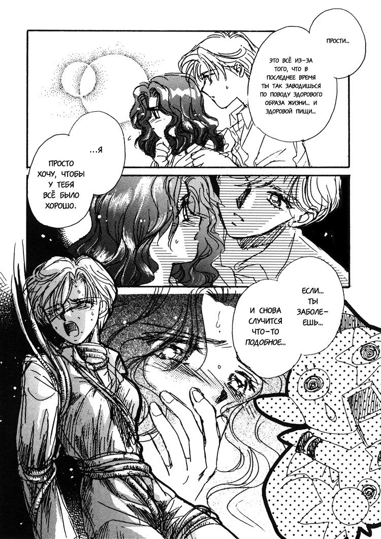 Million Kisses page 5 full