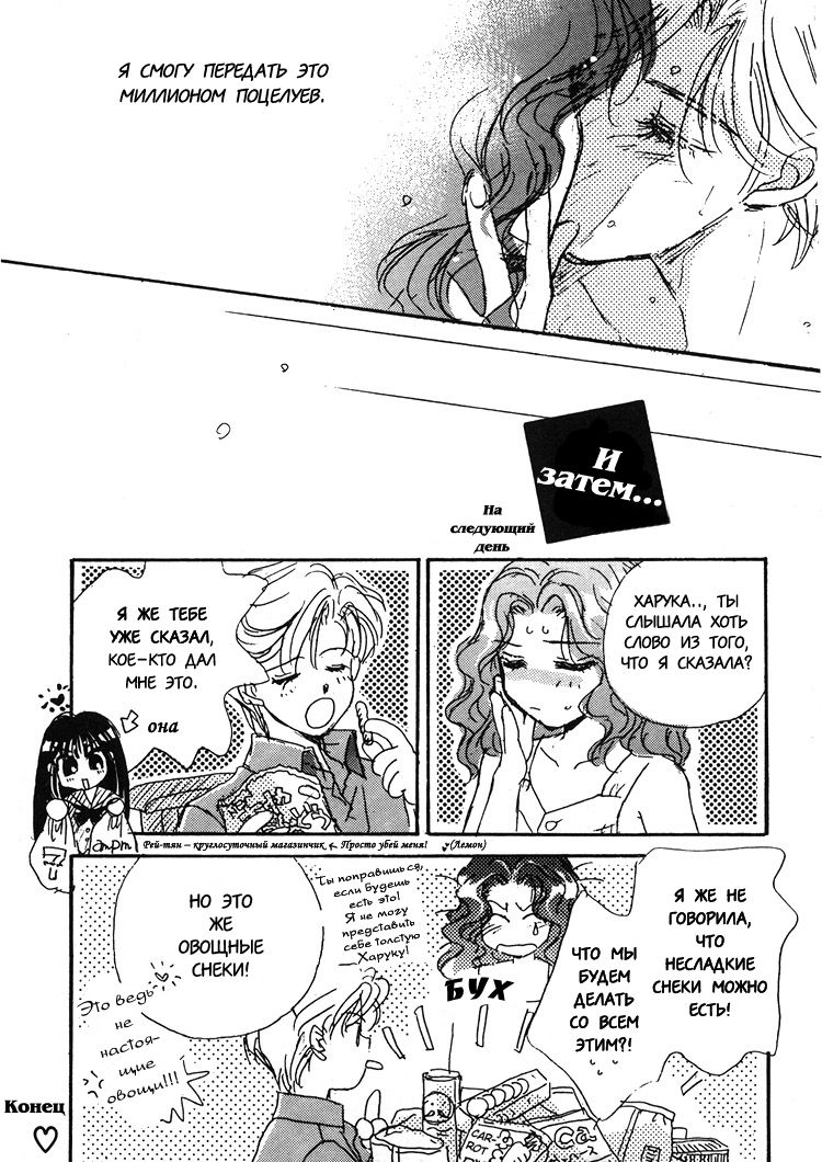 Million Kisses page 9 full
