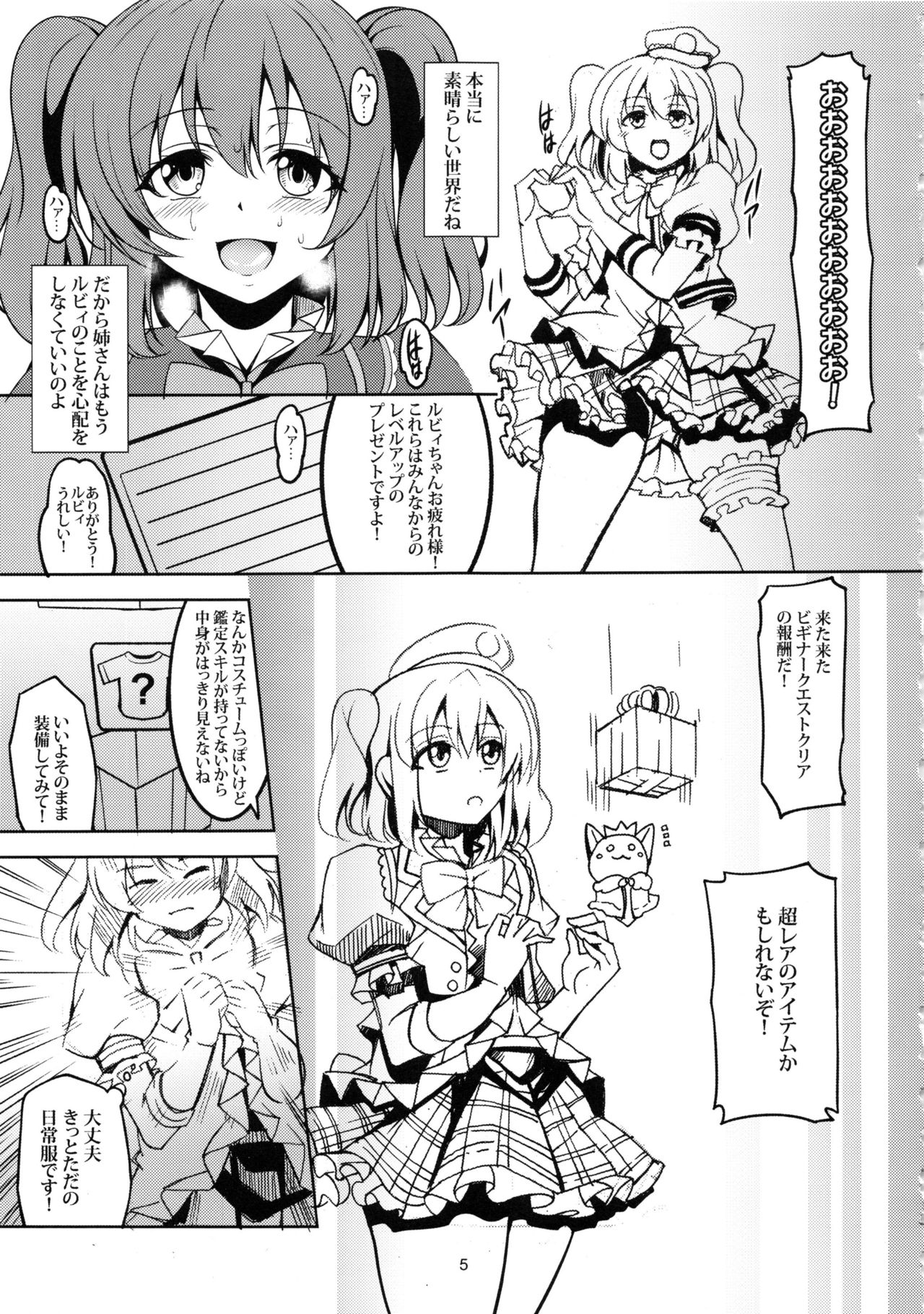 Idol Saiin Rakuen VR CASE1: Kurosawa Ruby page 6 full