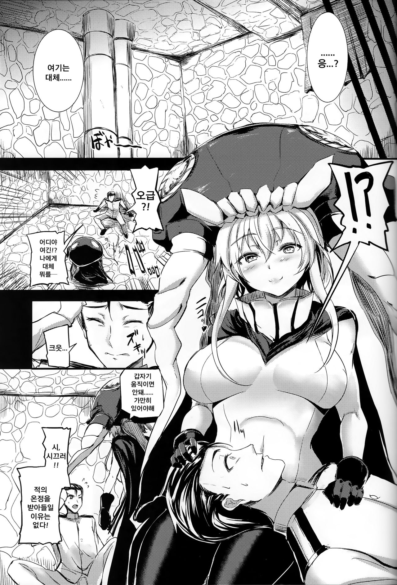 Shinkai nite Shizumu | 심해에 지다 page 2 full