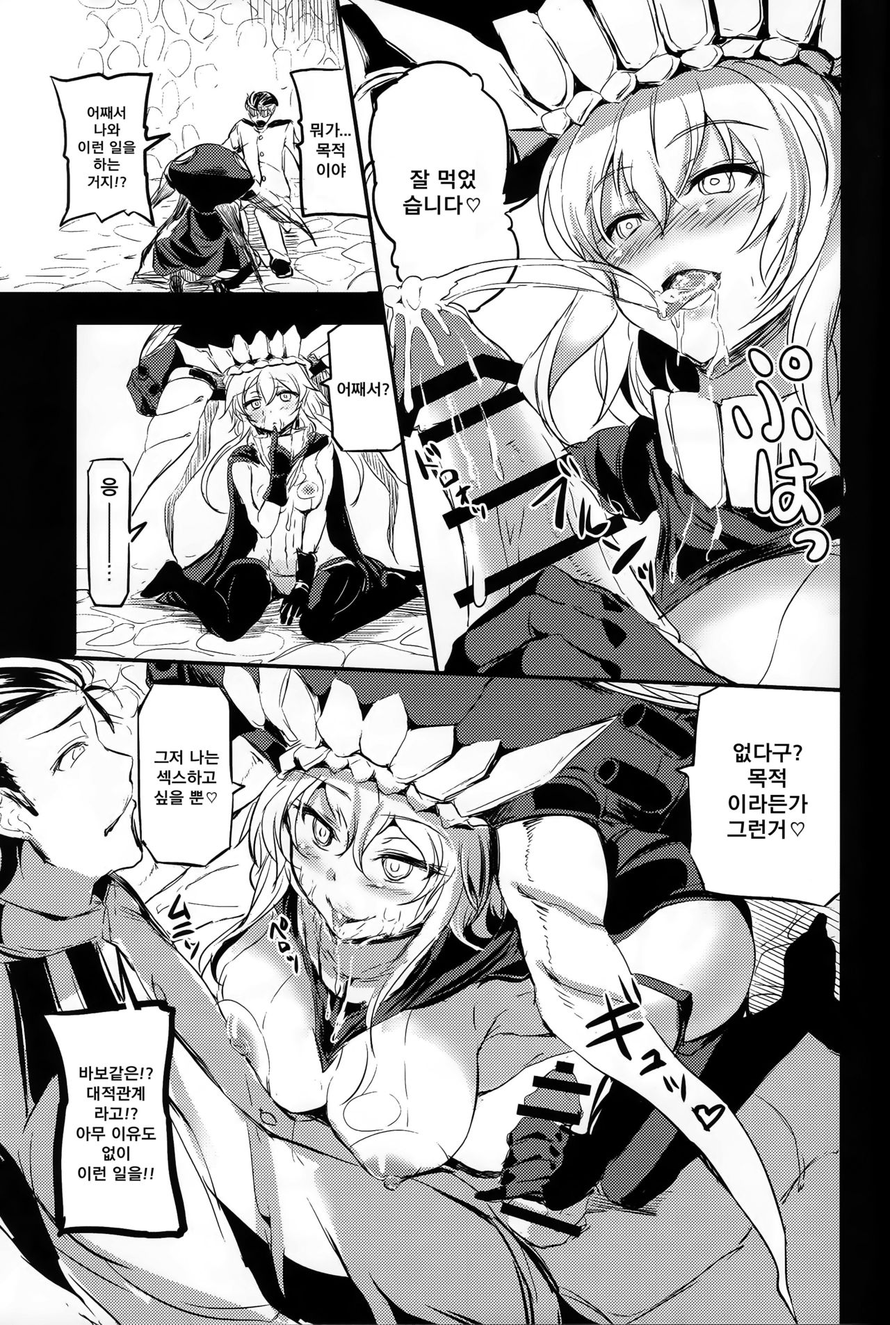 Shinkai nite Shizumu | 심해에 지다 page 8 full