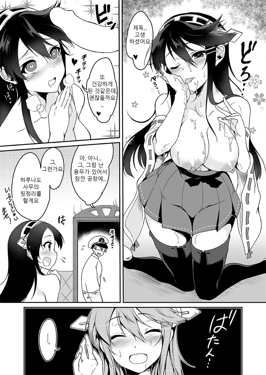 Haruna, Kangeki desu | 하루나, 감격이에요♡ page 6 full
