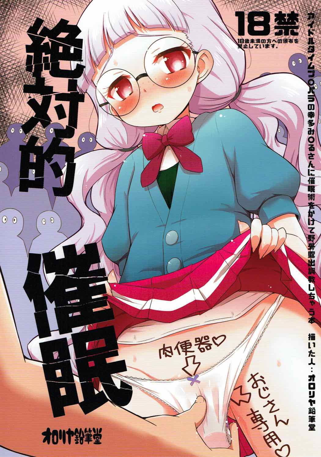 Zettai-teki Saimin page 1 full