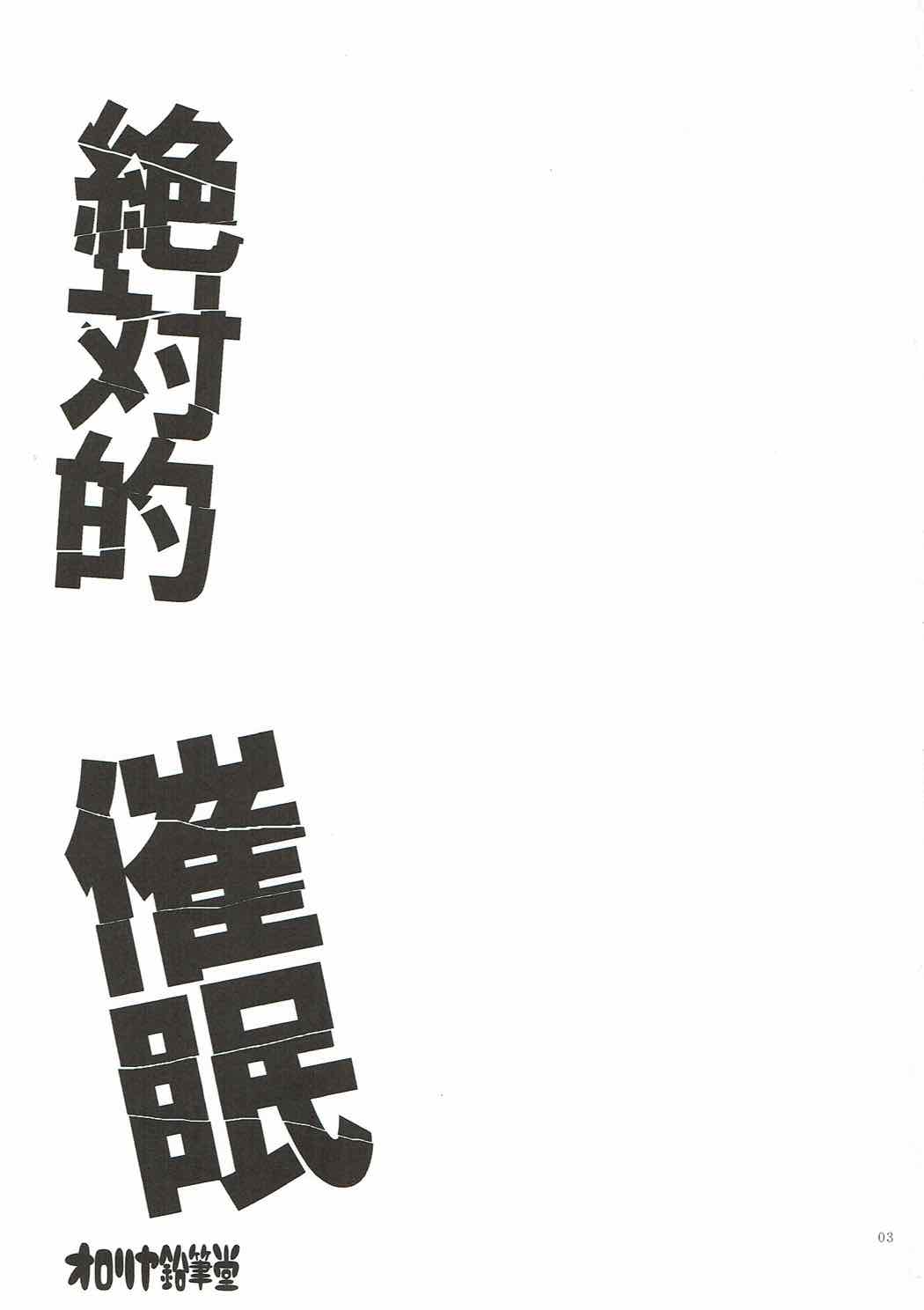 Zettai-teki Saimin page 2 full