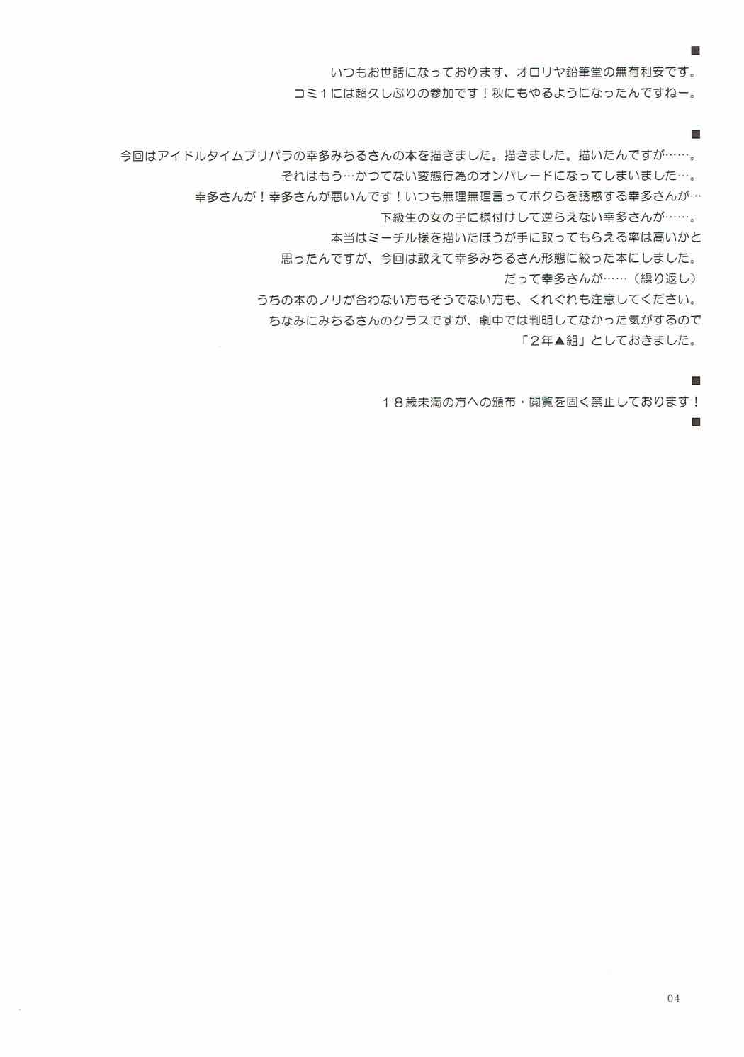 Zettai-teki Saimin page 3 full