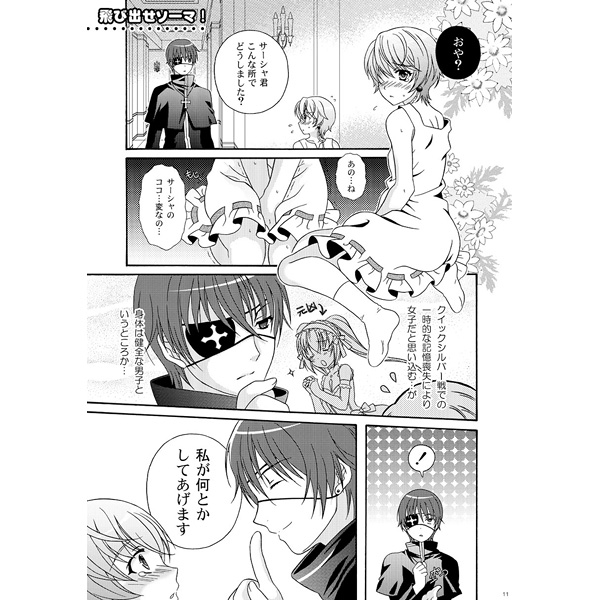 Otoko no Ko no Hon Zwei page 7 full