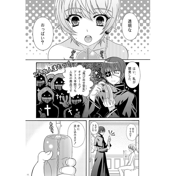 Otoko no Ko no Hon Zwei page 8 full