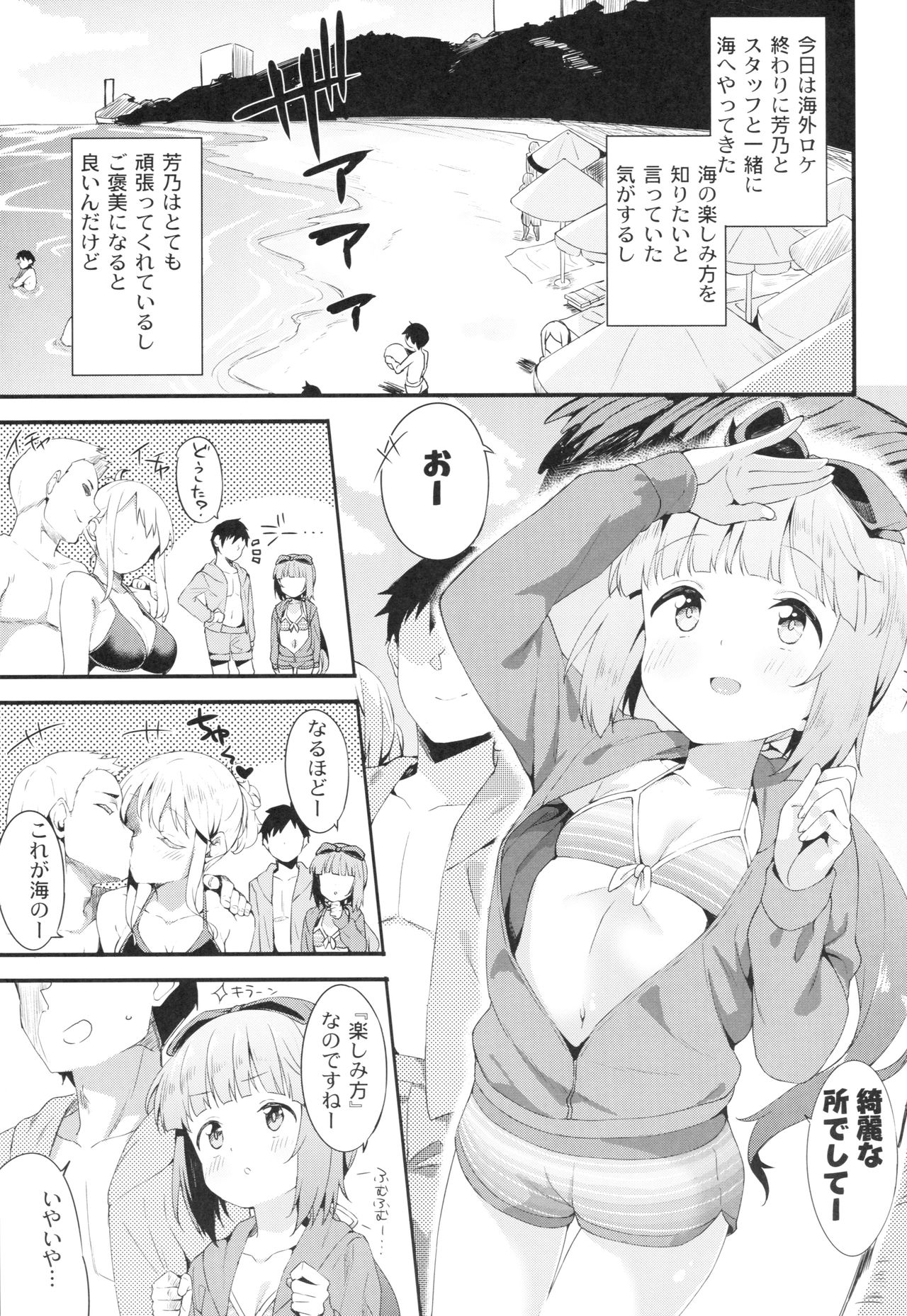 Yorita Yoshino to Mizugi de Himegoto page 2 full