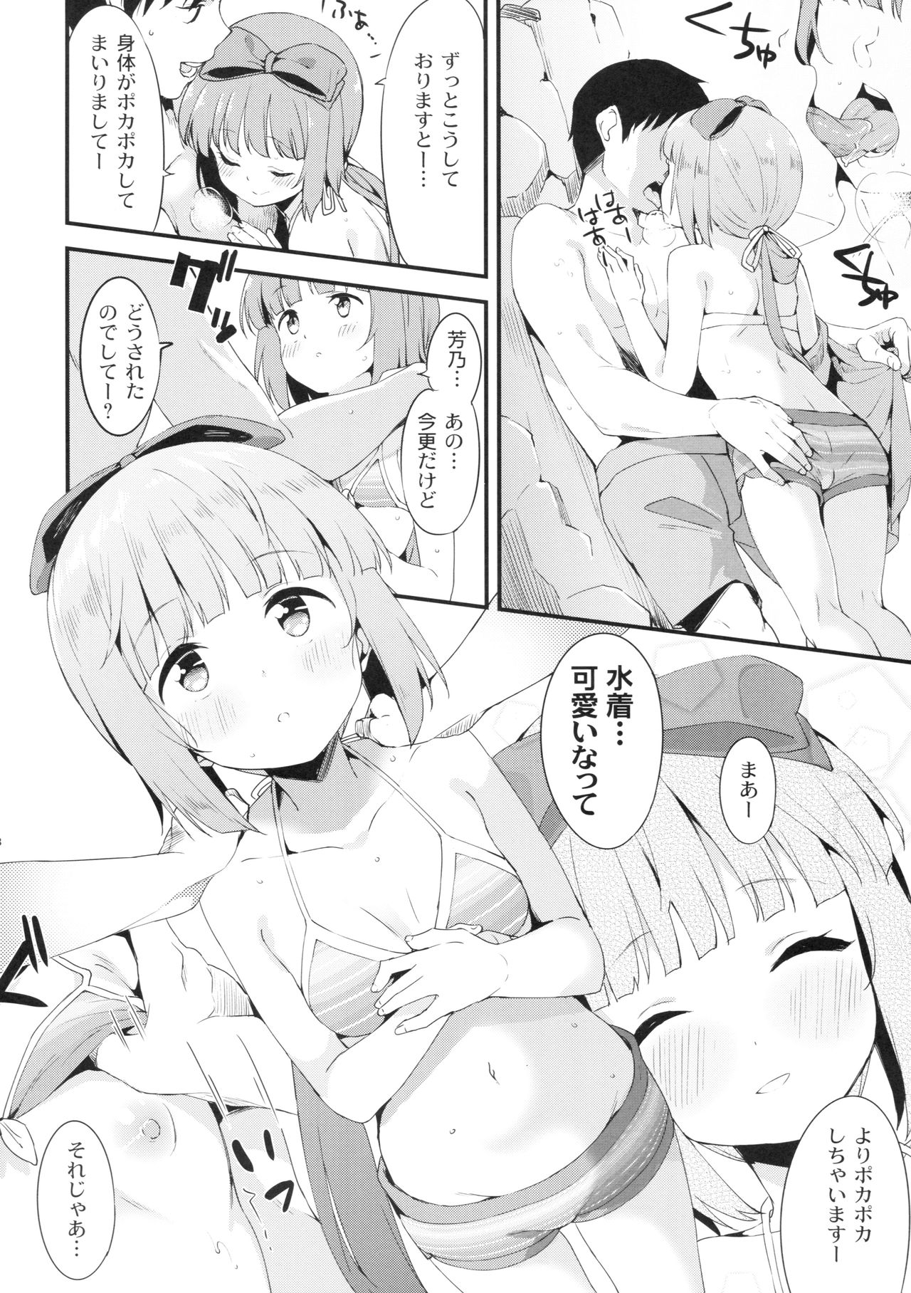 Yorita Yoshino to Mizugi de Himegoto page 7 full