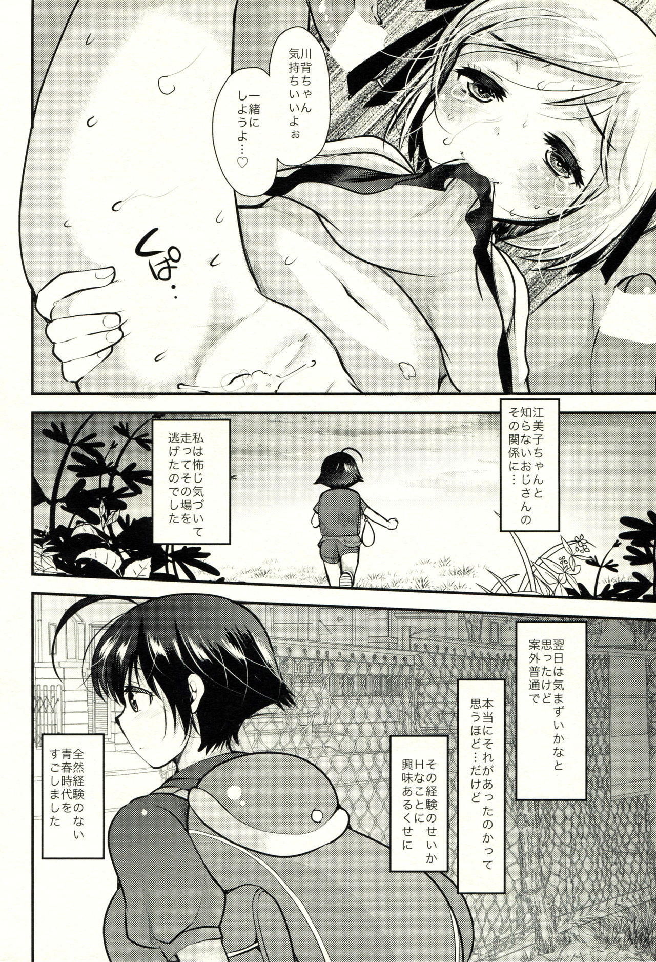 Umisen Kawasen page 7 full