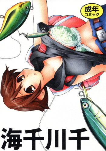 Umisen Kawasen cover