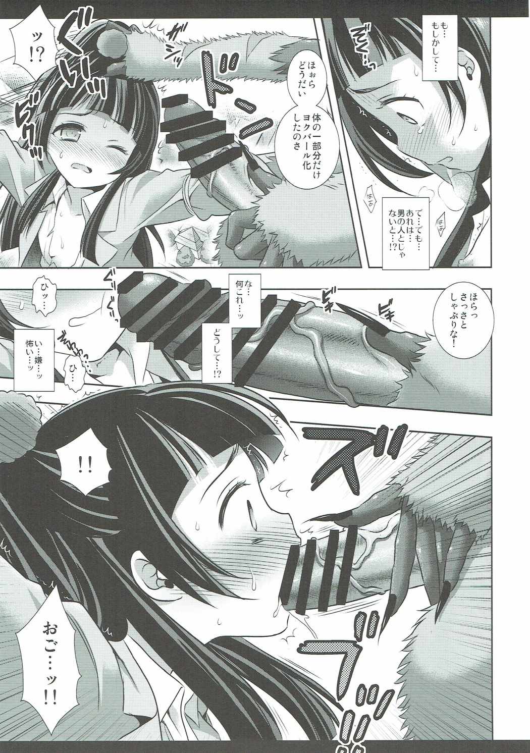Precure Ryoujoku 6 Riko Rape page 8 full