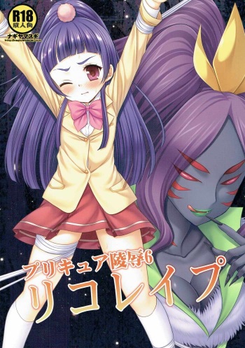 Precure Ryoujoku 6 Riko Rape cover