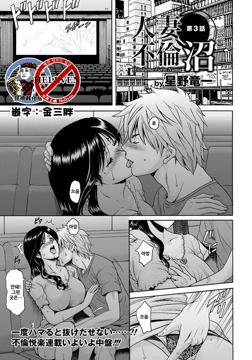 Hitozuma Furin Numa Ch. 3 page 1 full