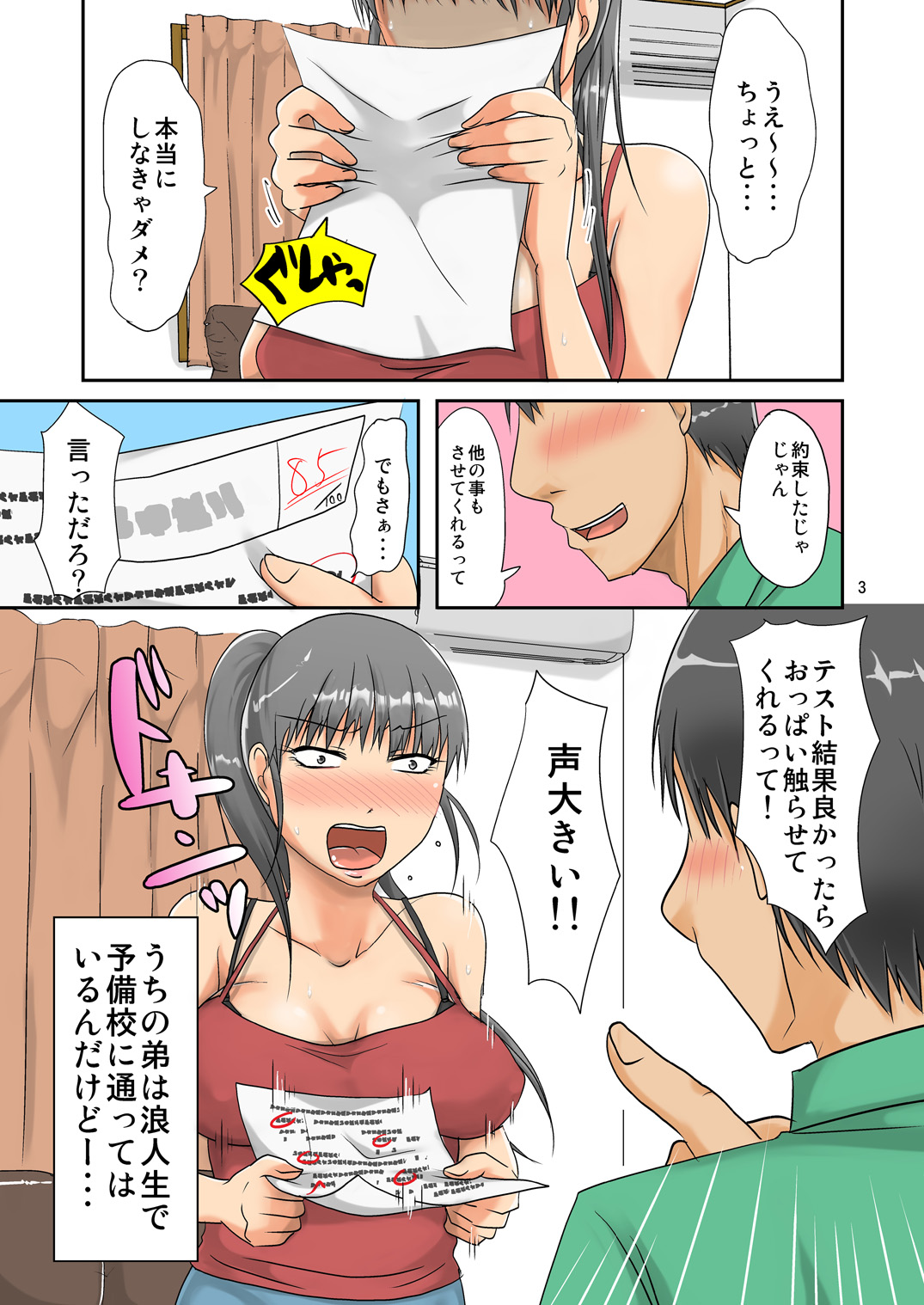 Nagasare-kei Ane no Gohoubi H page 3 full