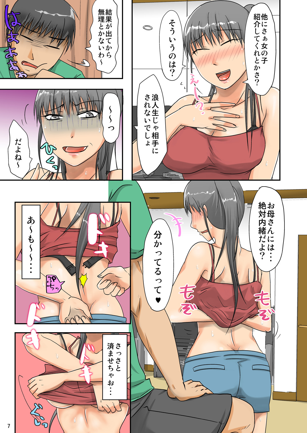 Nagasare-kei Ane no Gohoubi H page 7 full