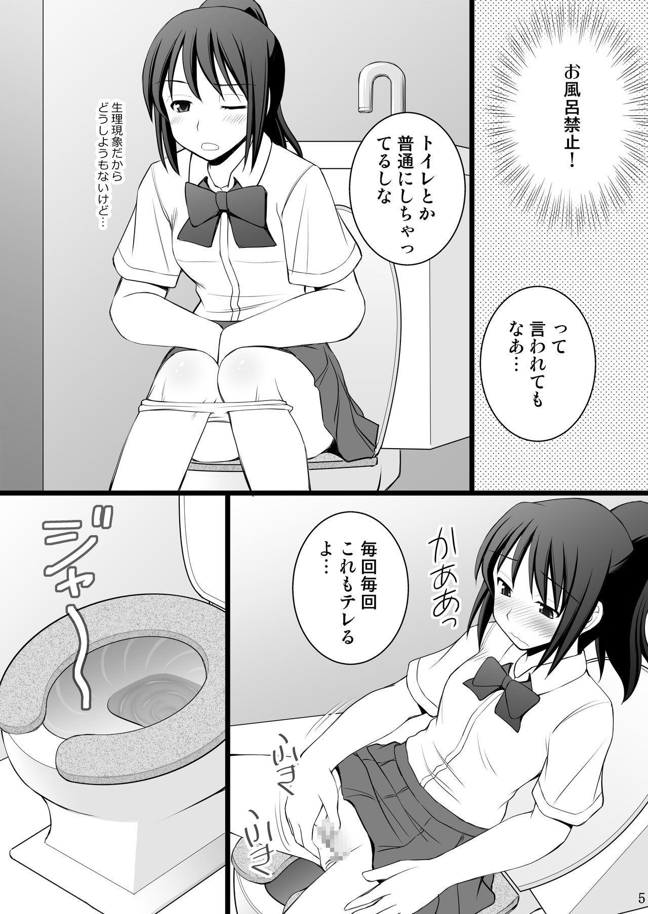 Onnanoko no Karada to Irekawattara Totetsumonaku Kimochi Yokatta Ken ni Tsuite Vol. 1 - Kyoumi Honi de Onanie Shitara Taihen na Koto ni Natta page 5 full