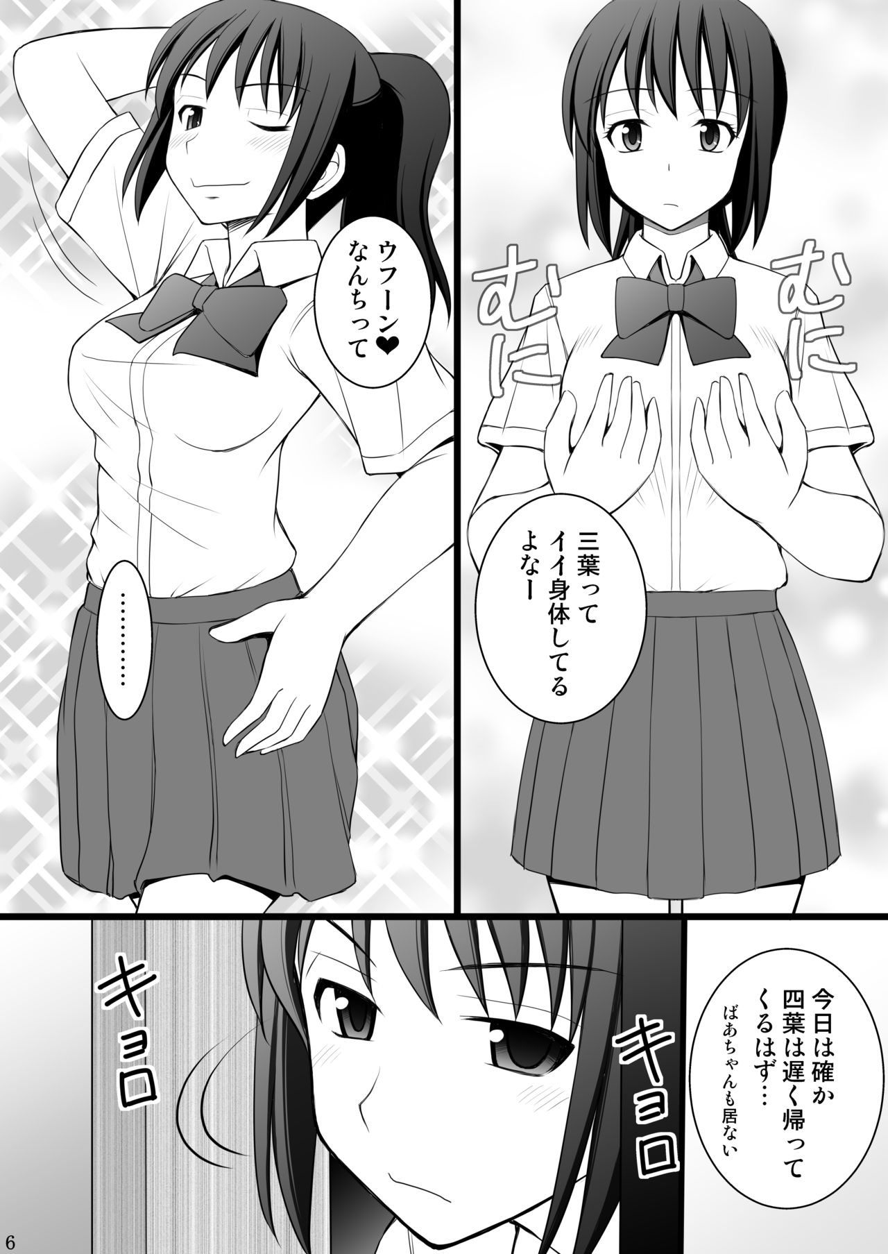 Onnanoko no Karada to Irekawattara Totetsumonaku Kimochi Yokatta Ken ni Tsuite Vol. 1 - Kyoumi Honi de Onanie Shitara Taihen na Koto ni Natta page 6 full