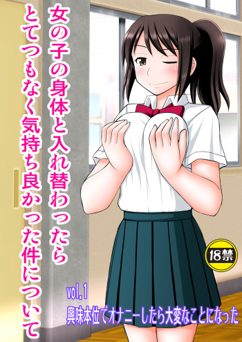 Onnanoko no Karada to Irekawattara Totetsumonaku Kimochi Yokatta Ken ni Tsuite Vol. 1 - Kyoumi Honi de Onanie Shitara Taihen na Koto ni Natta cover