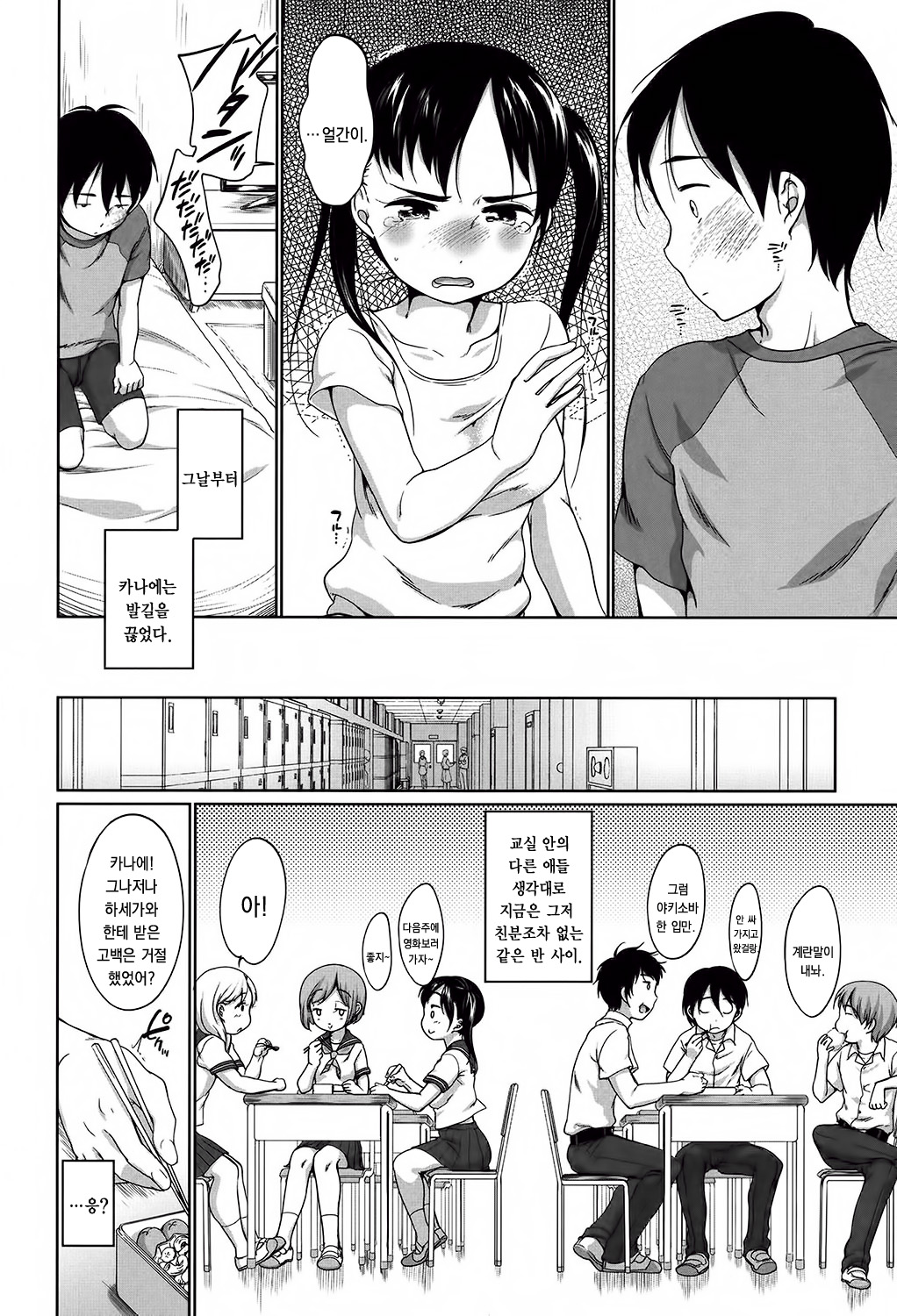 Kanae tatsuharu page 10 full