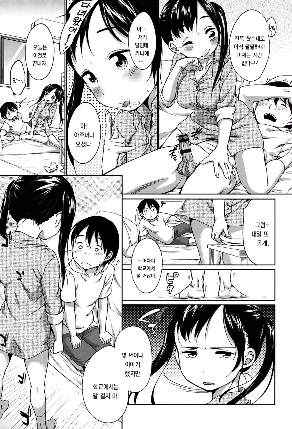 Kanae tatsuharu page 3 full