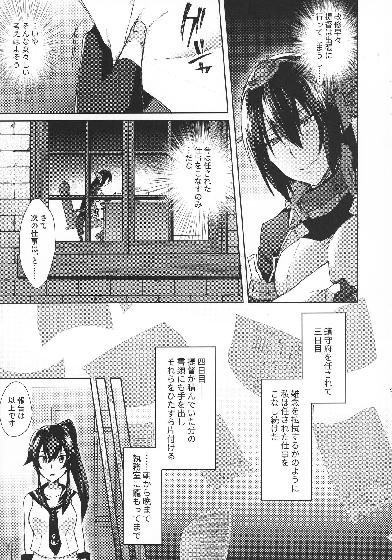 Kodomo o Amakumiru na. Beyond page 8 full