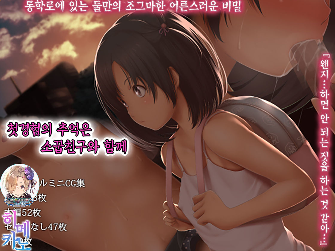 Hajimete no Omoide wa Osananajimi to Issho | 첫경험의 추억은  소꿉친구와 함께 page 1 full
