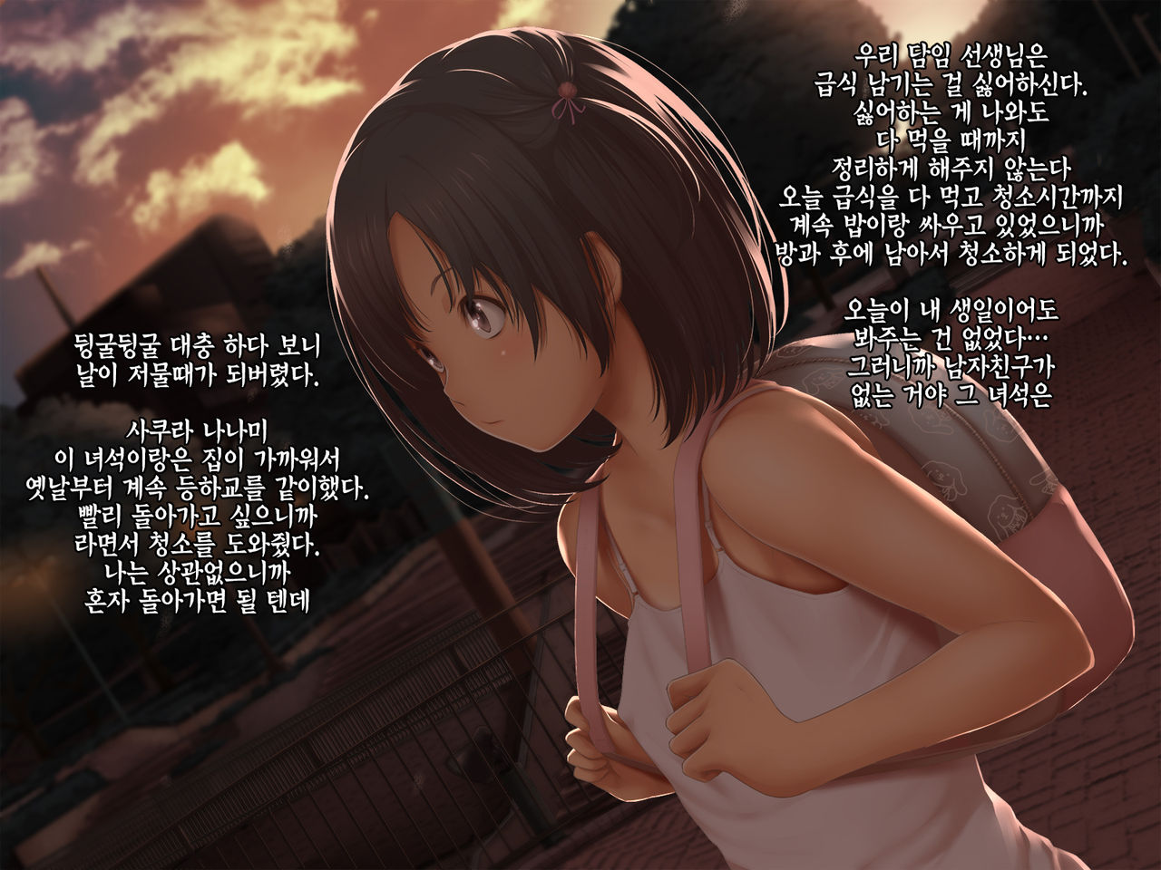 Hajimete no Omoide wa Osananajimi to Issho | 첫경험의 추억은  소꿉친구와 함께 page 3 full